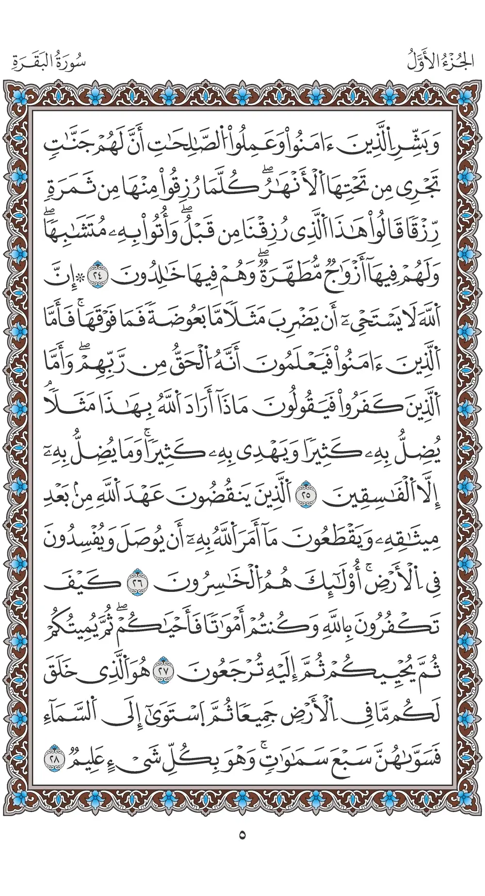 صفحة 5