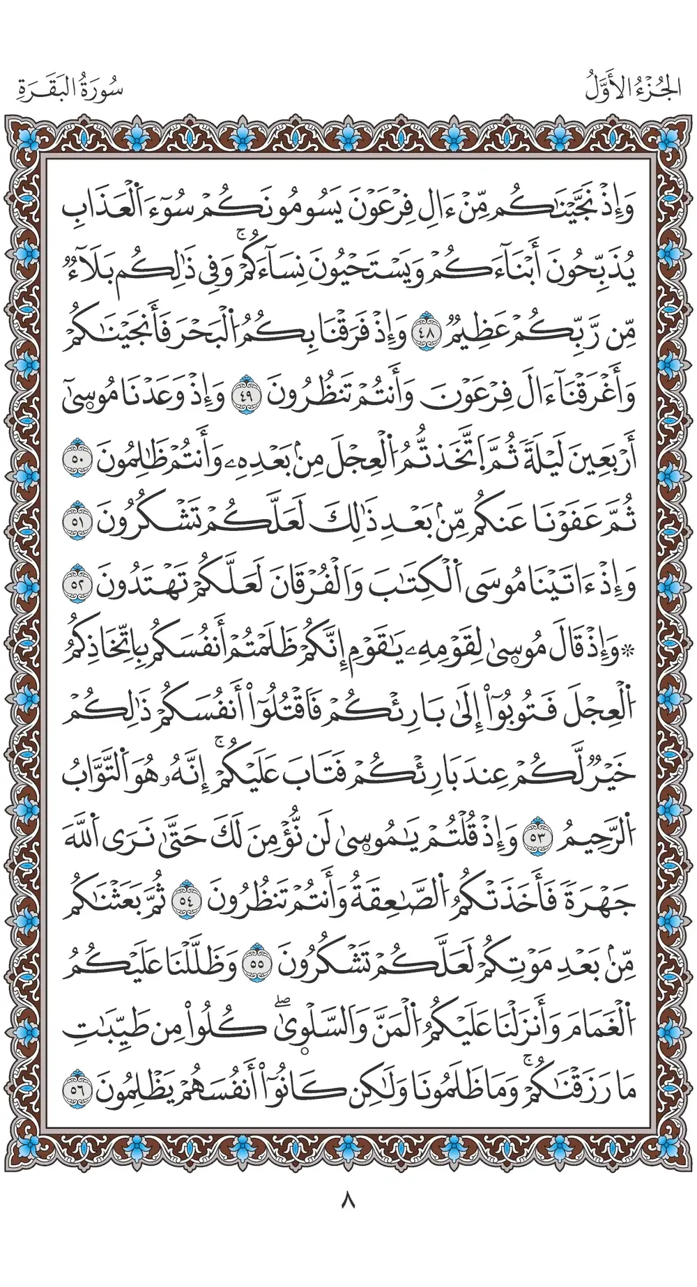 صفحة 8