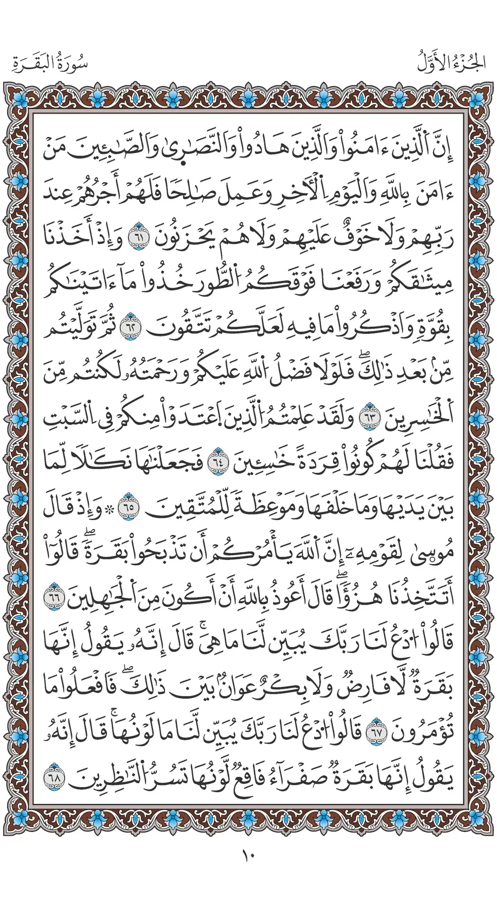 صفحة 10