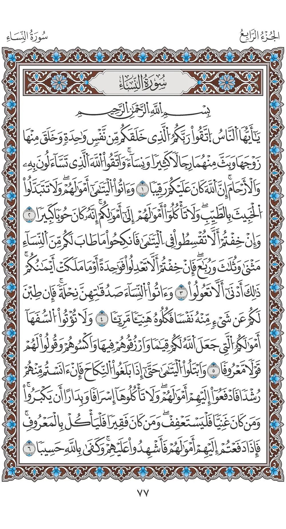 صفحة 77