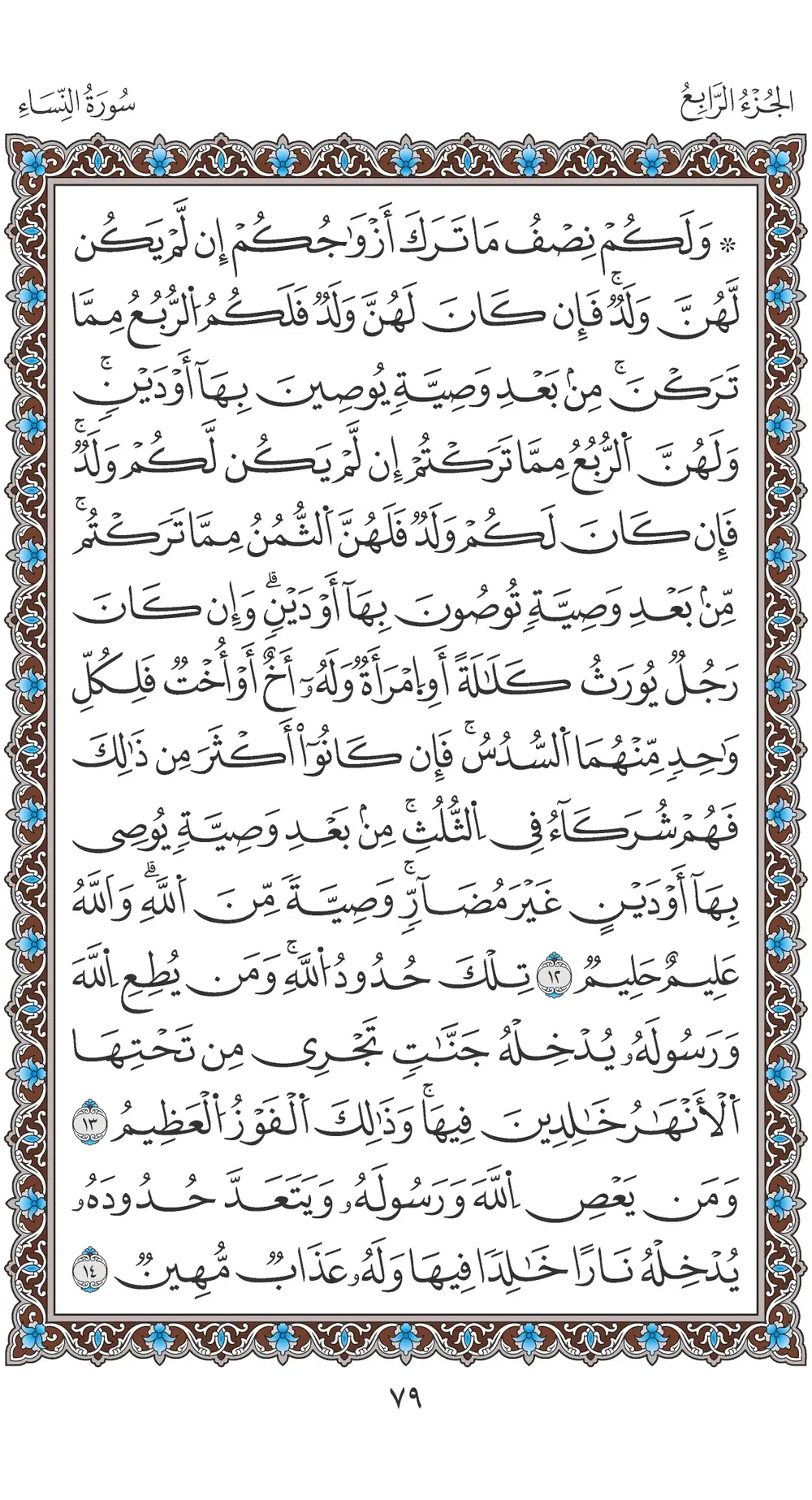 صفحة 79