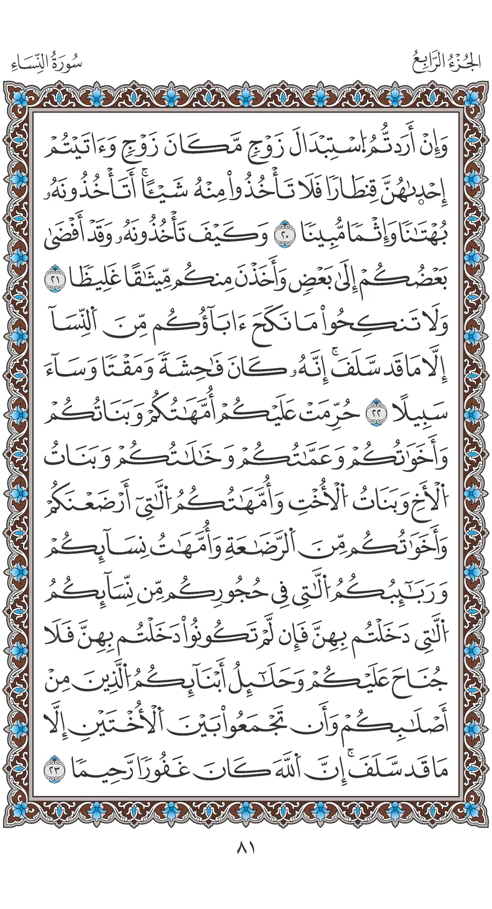 صفحة 81
