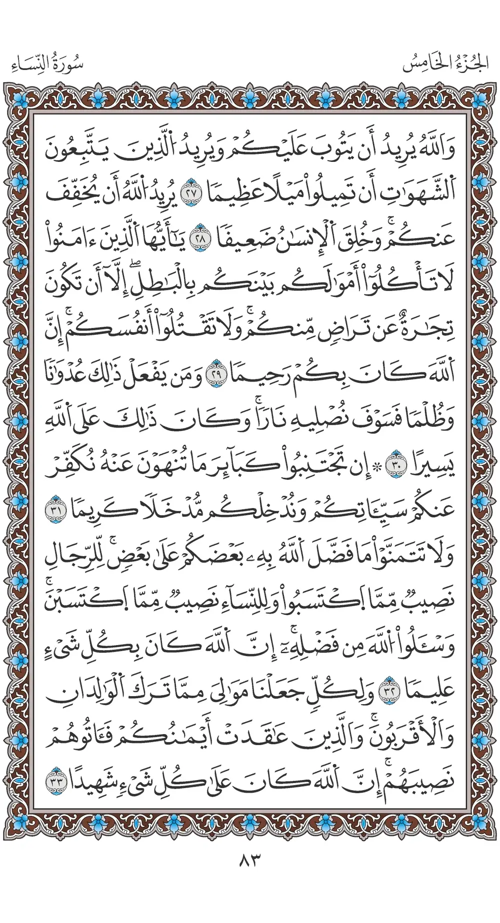 صفحة 83