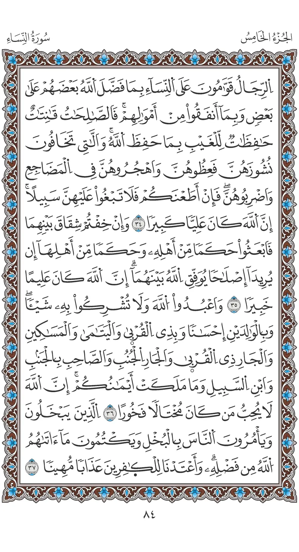 صفحة 84