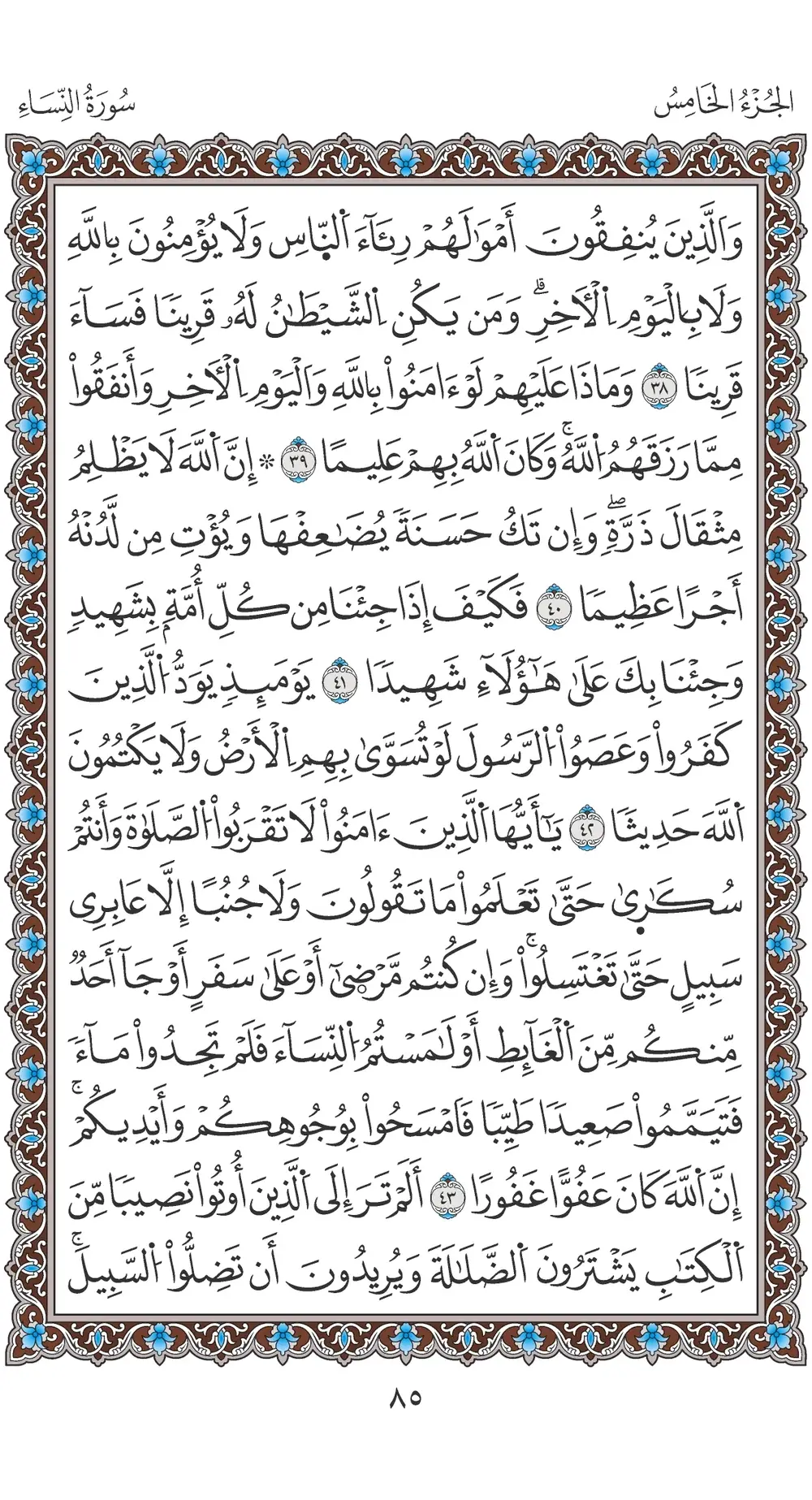 صفحة 85