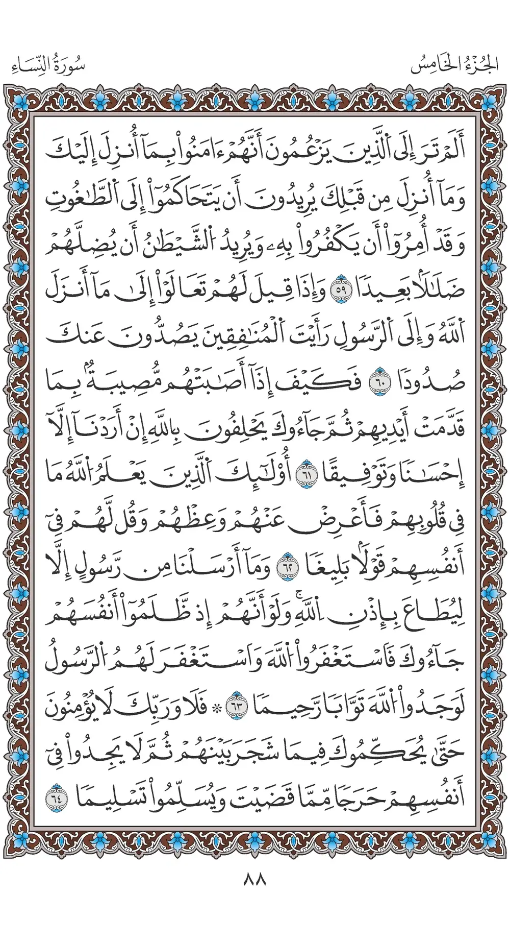 صفحة 88