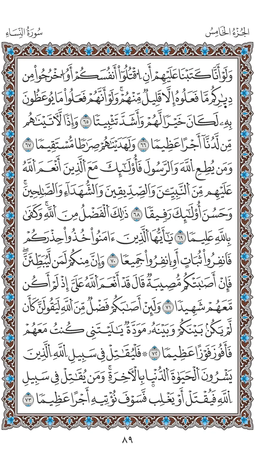صفحة 89