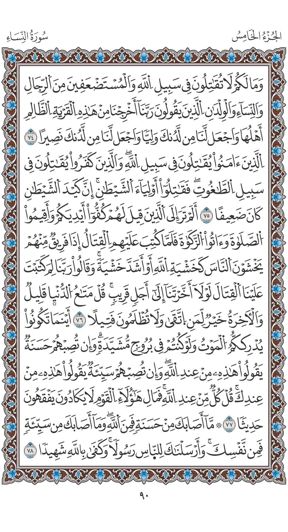 صفحة 90