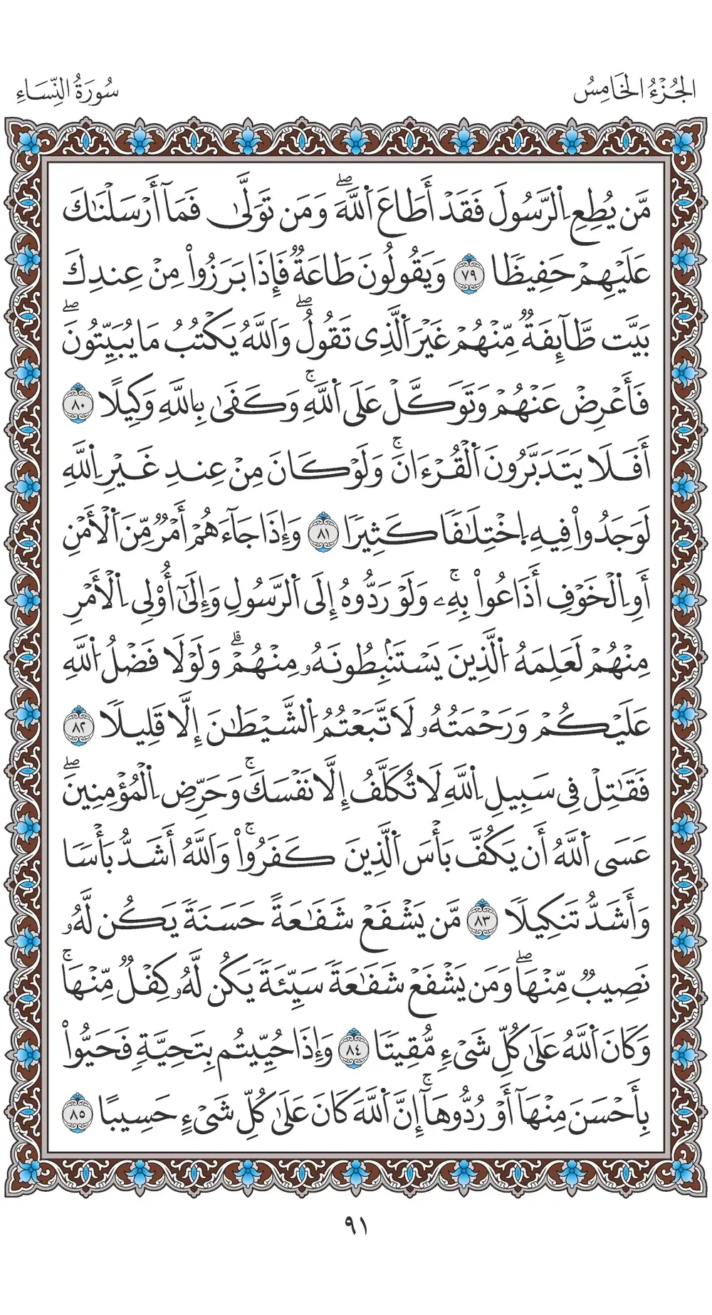 صفحة 91