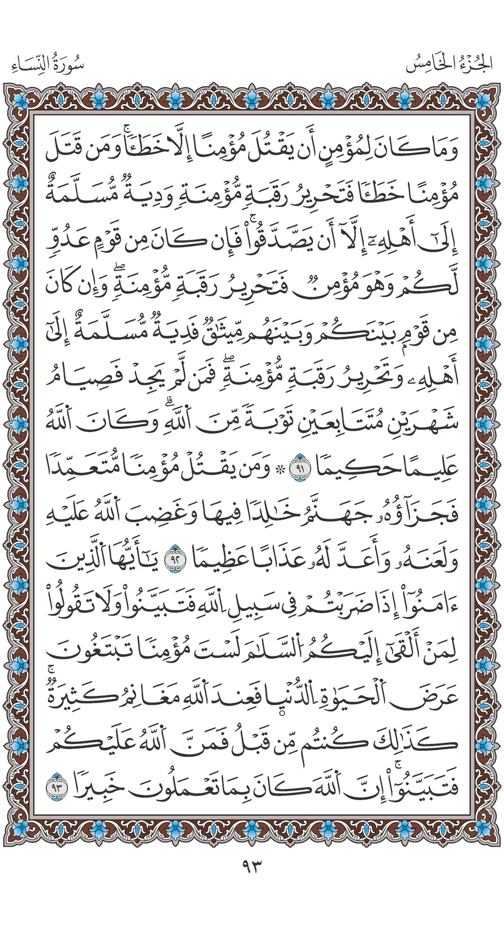 صفحة 93