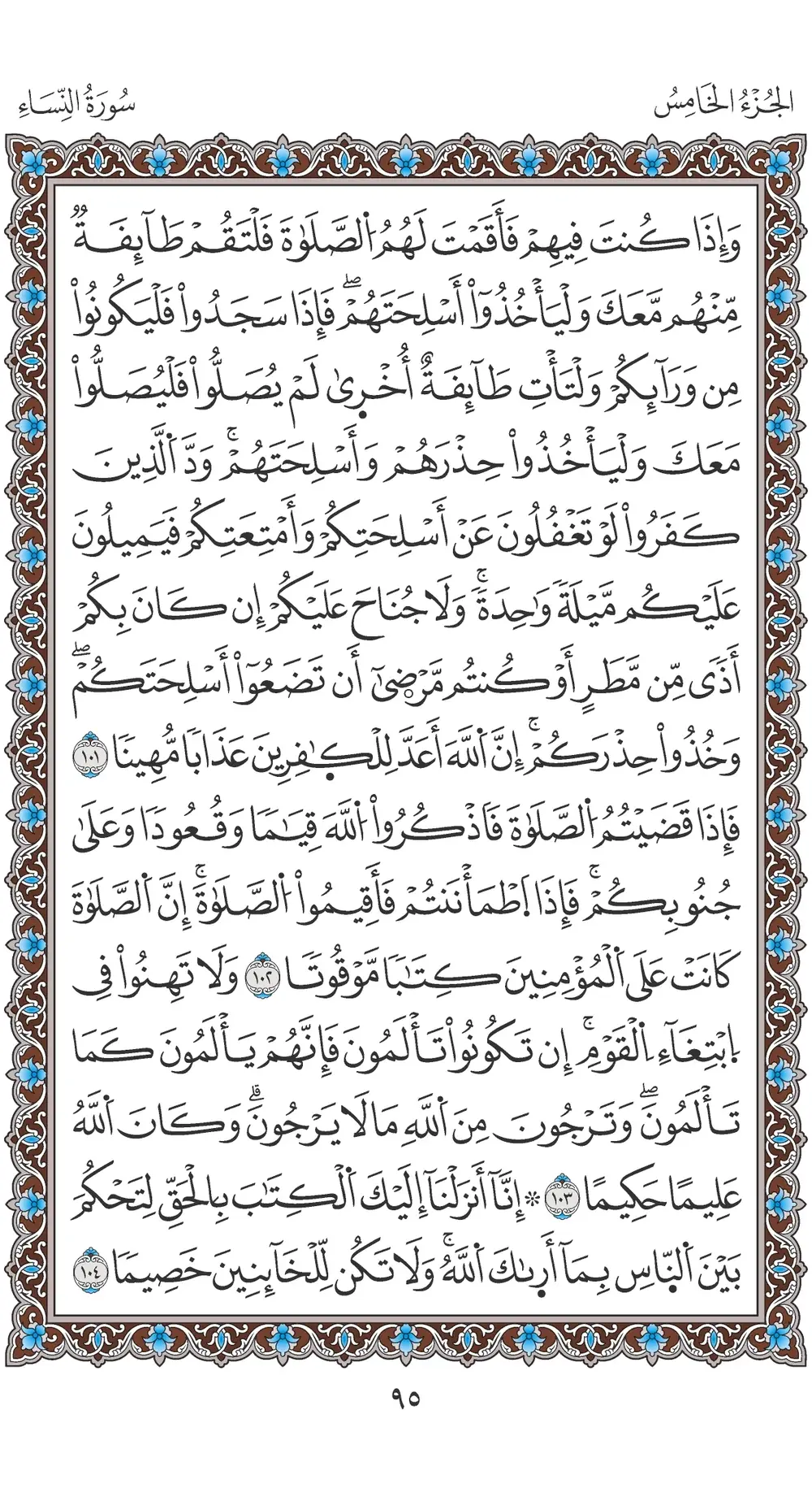 صفحة 95