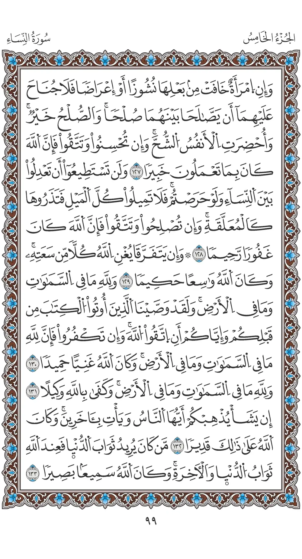 صفحة 99