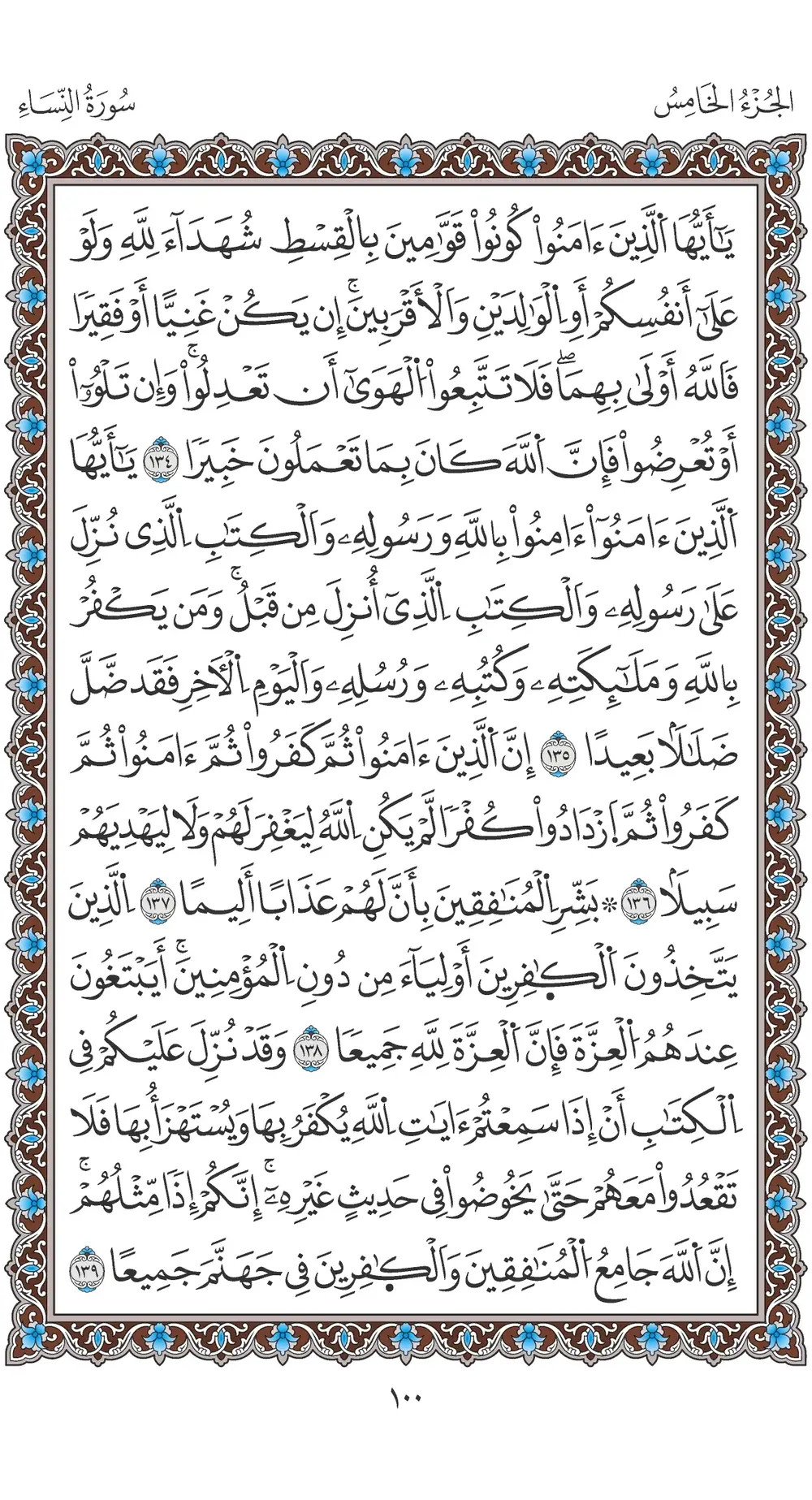 صفحة 100