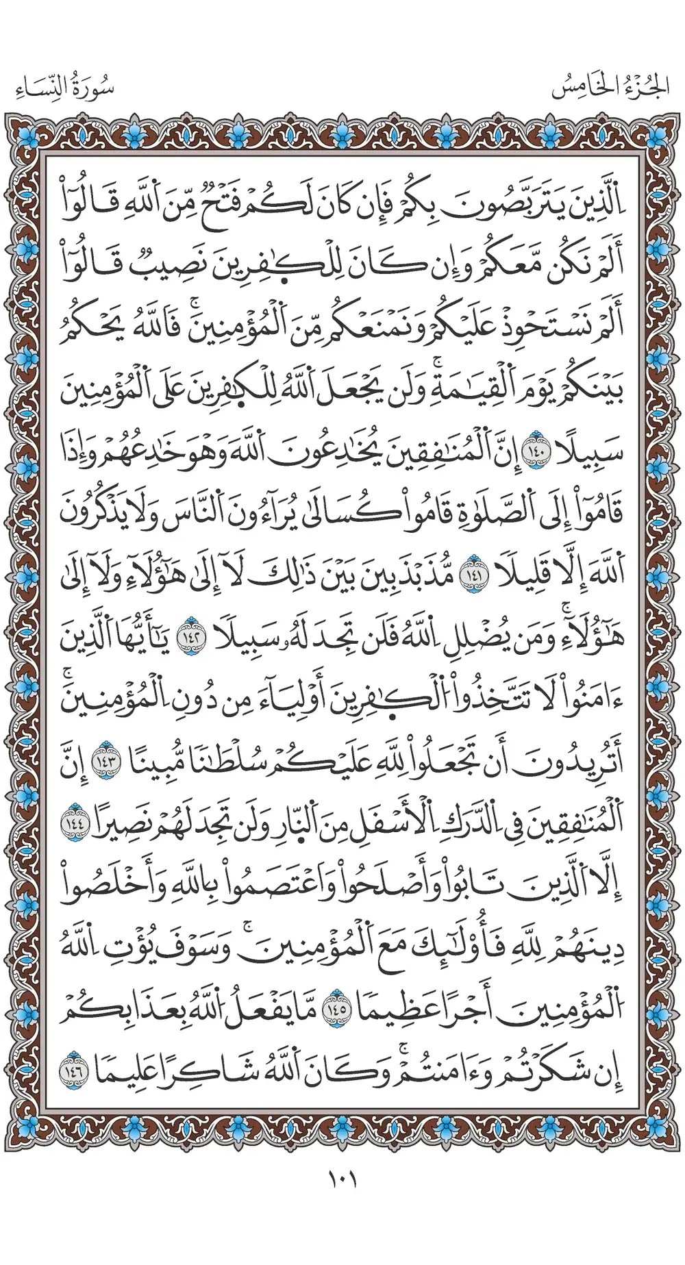 صفحة 101