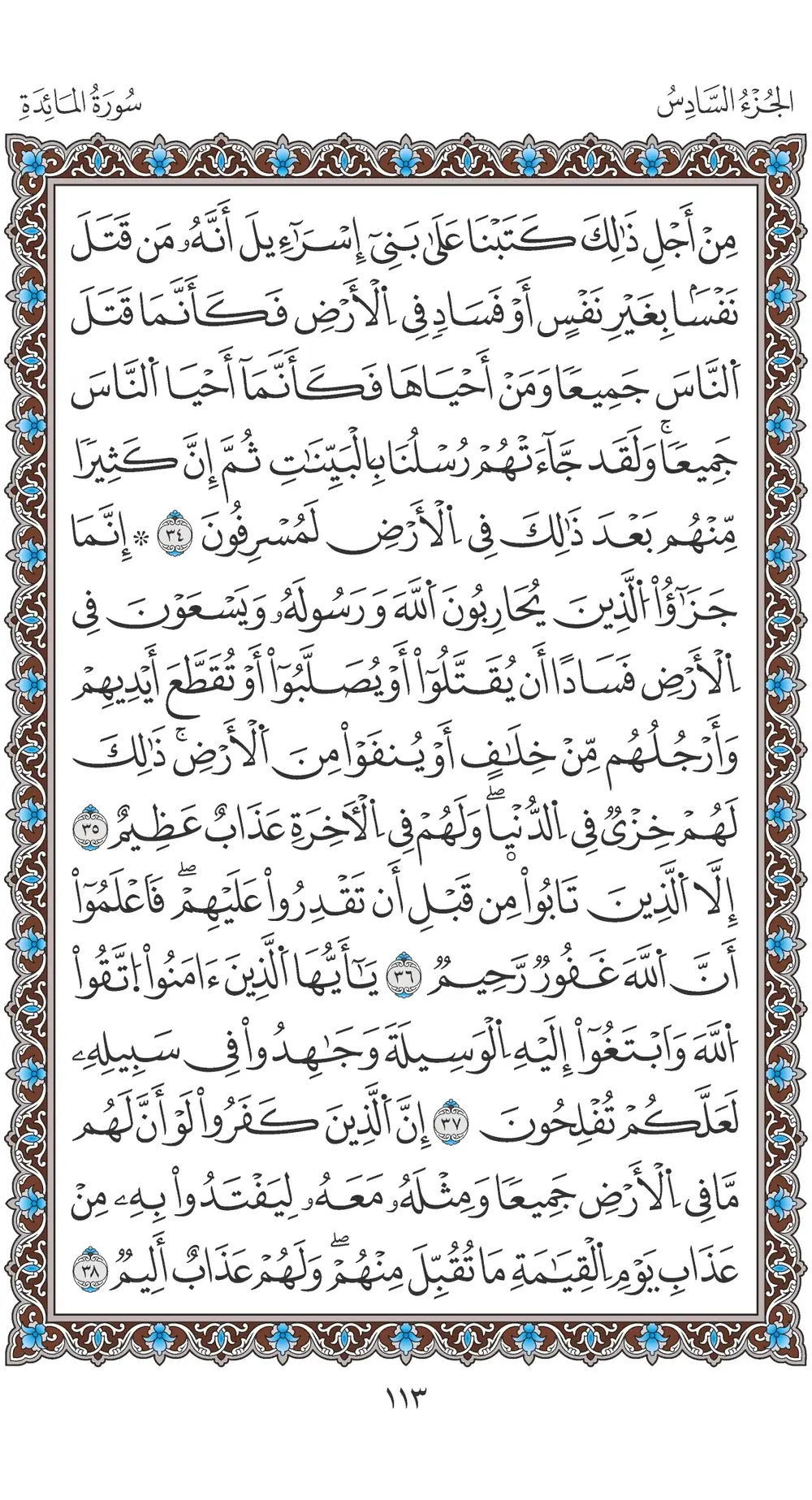 صفحة 113
