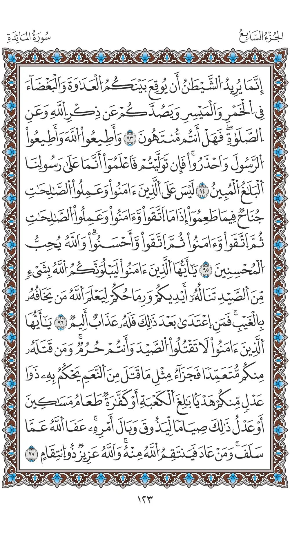 صفحة 123