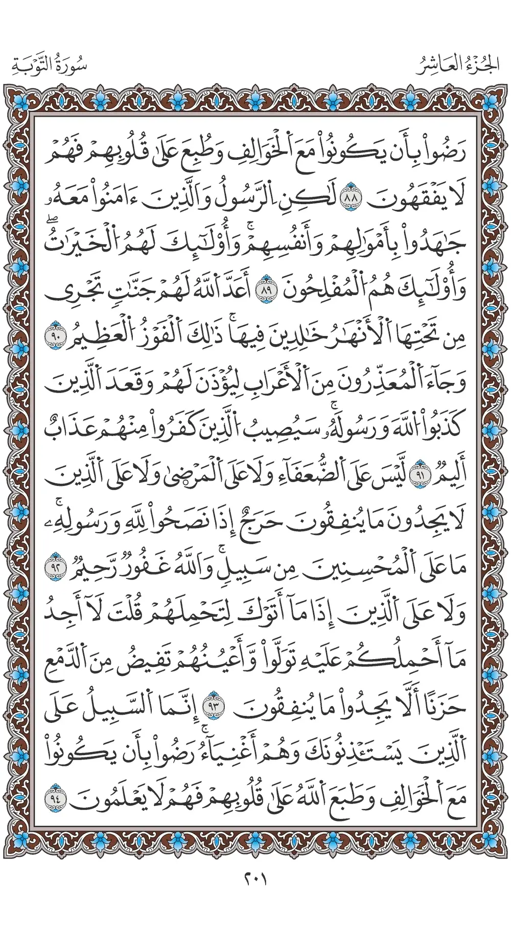صفحة 201