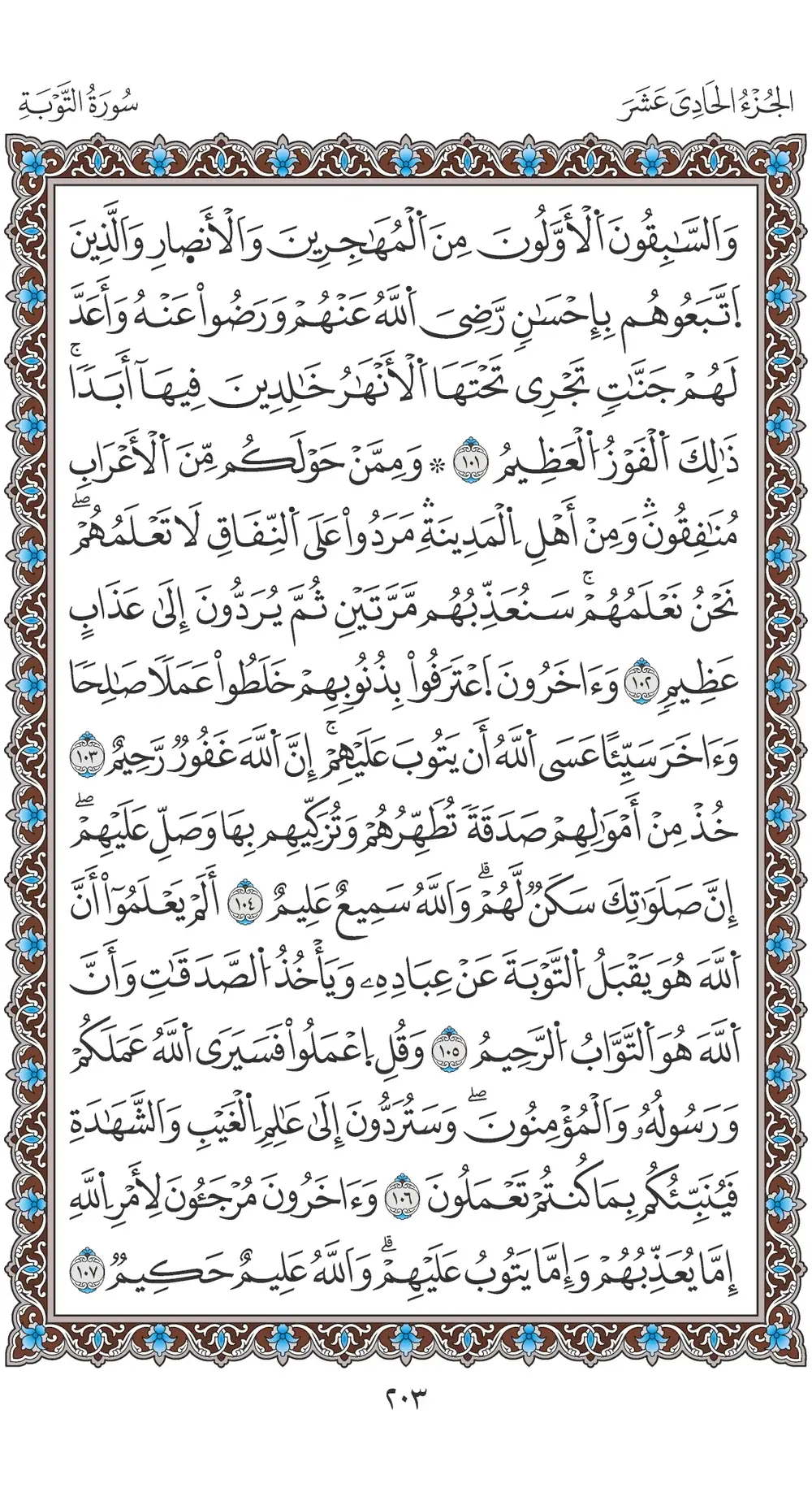 صفحة 203