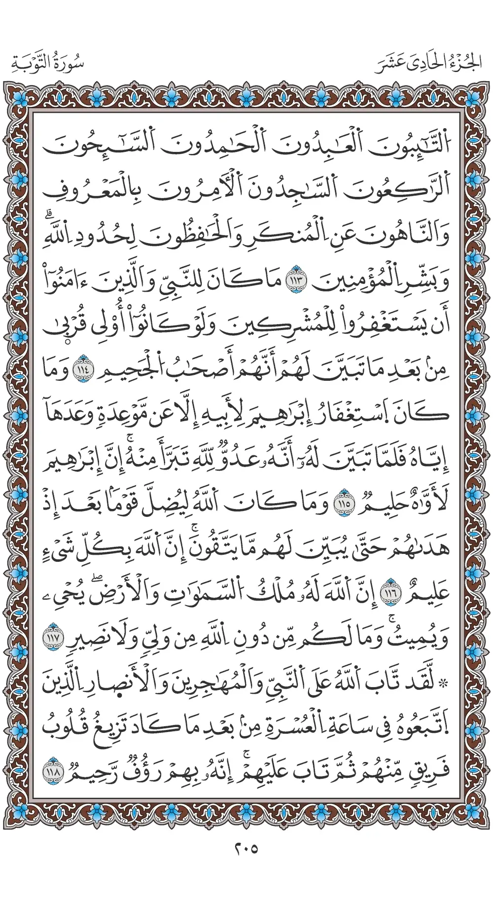صفحة 205