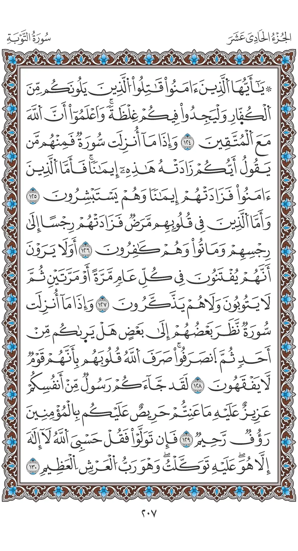 صفحة 207