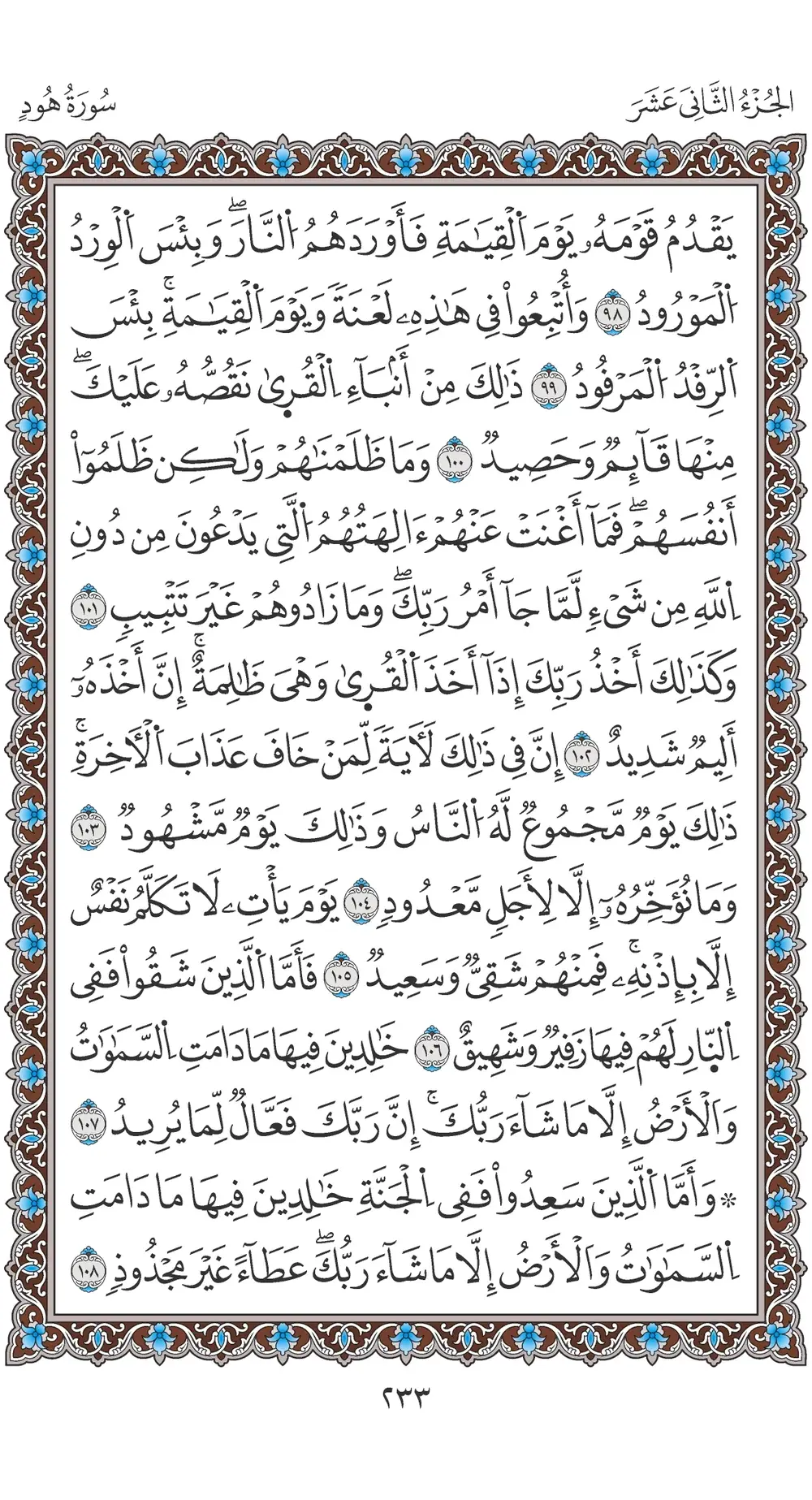 صفحة 233