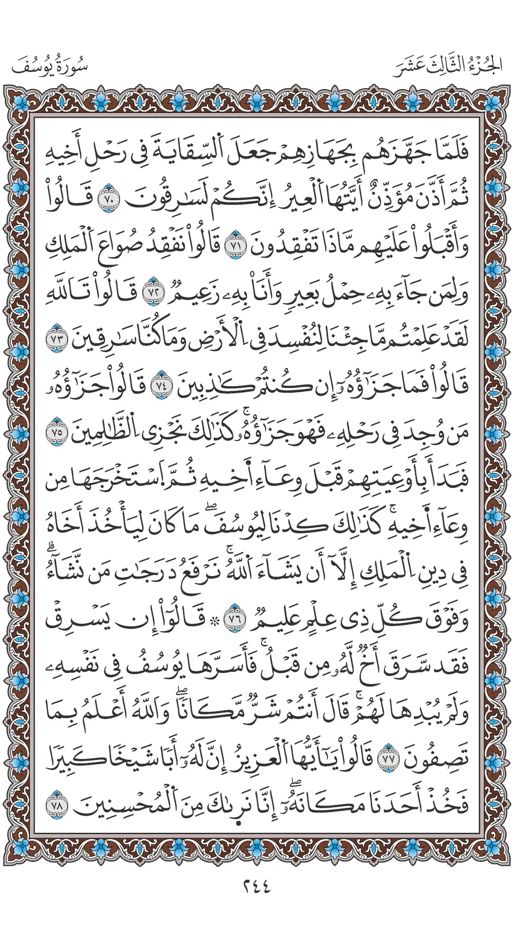 صفحة 244