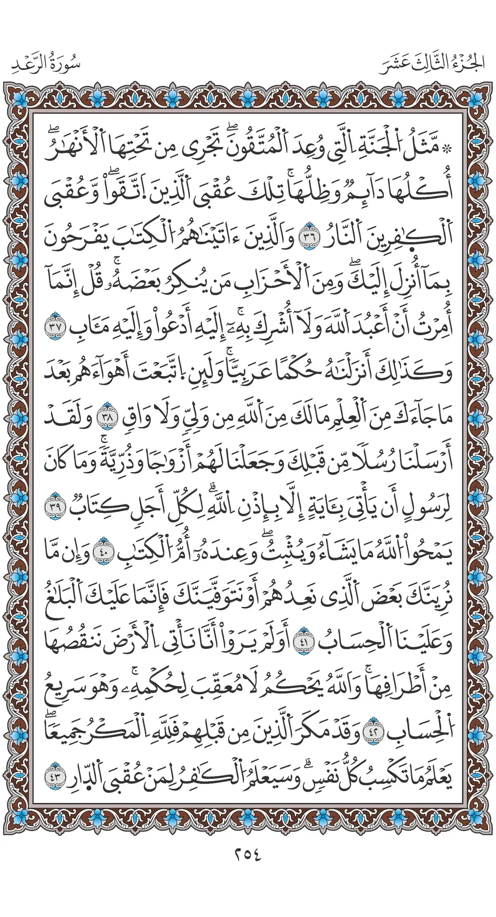 صفحة 254