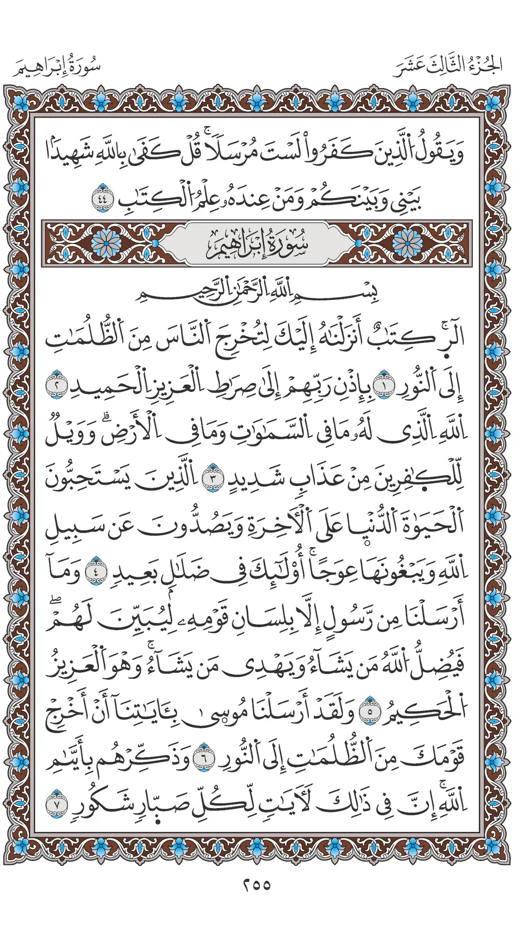 صفحة 255