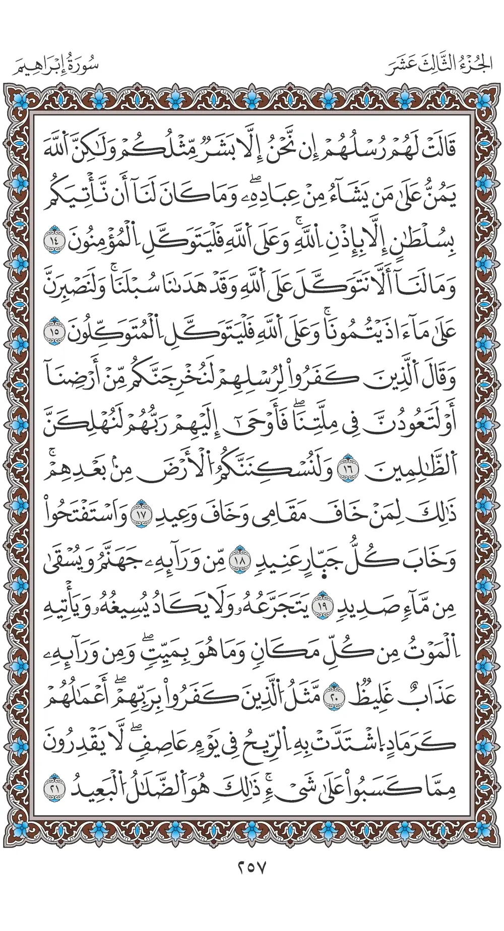 صفحة 257