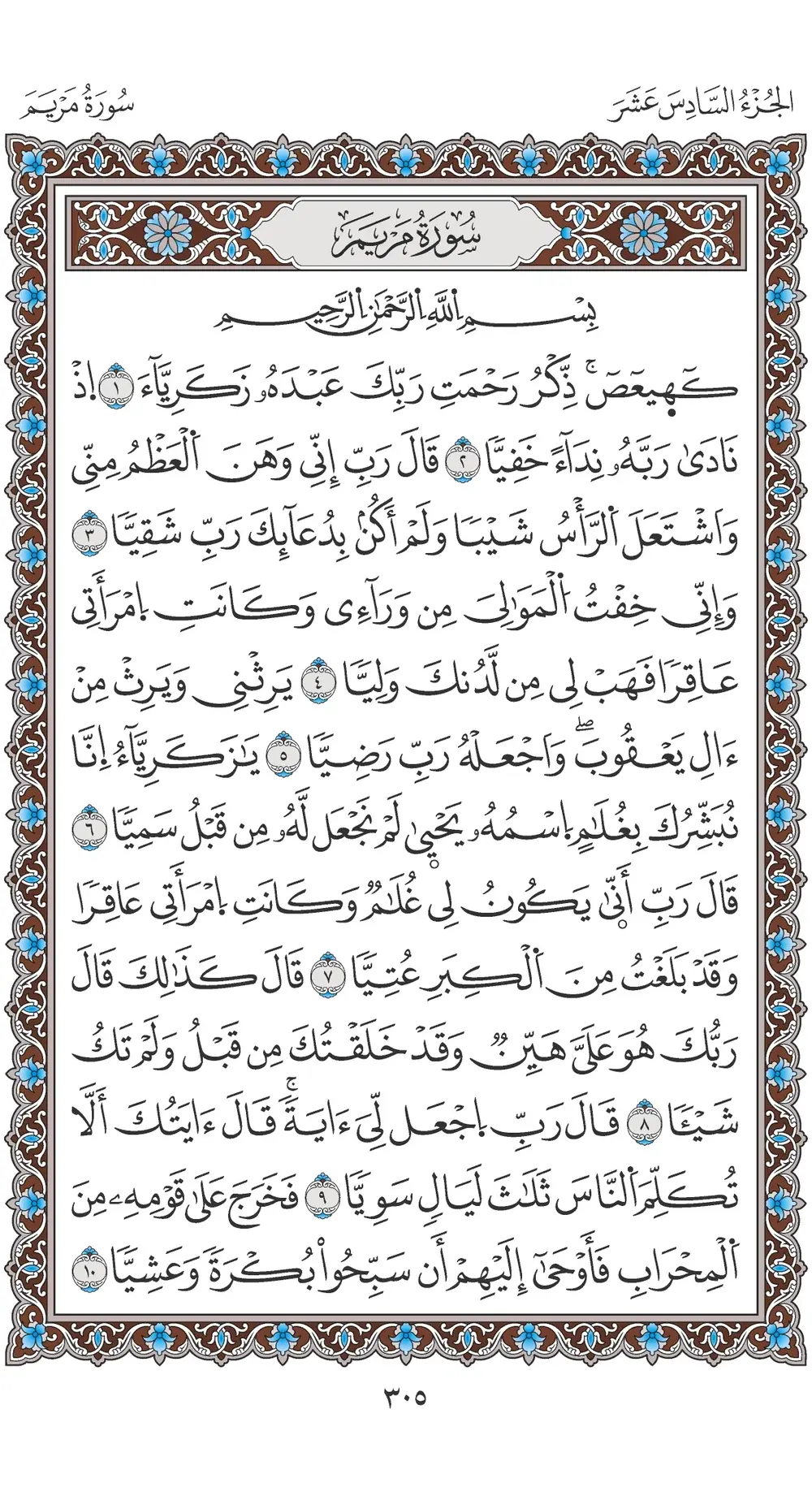 صفحة 305