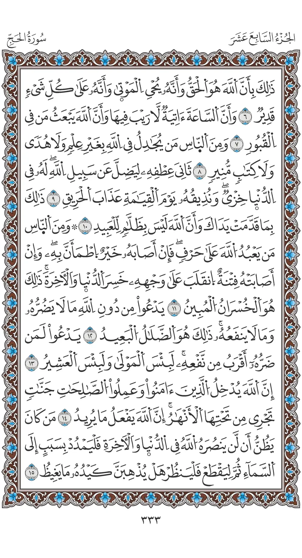 صفحة 333