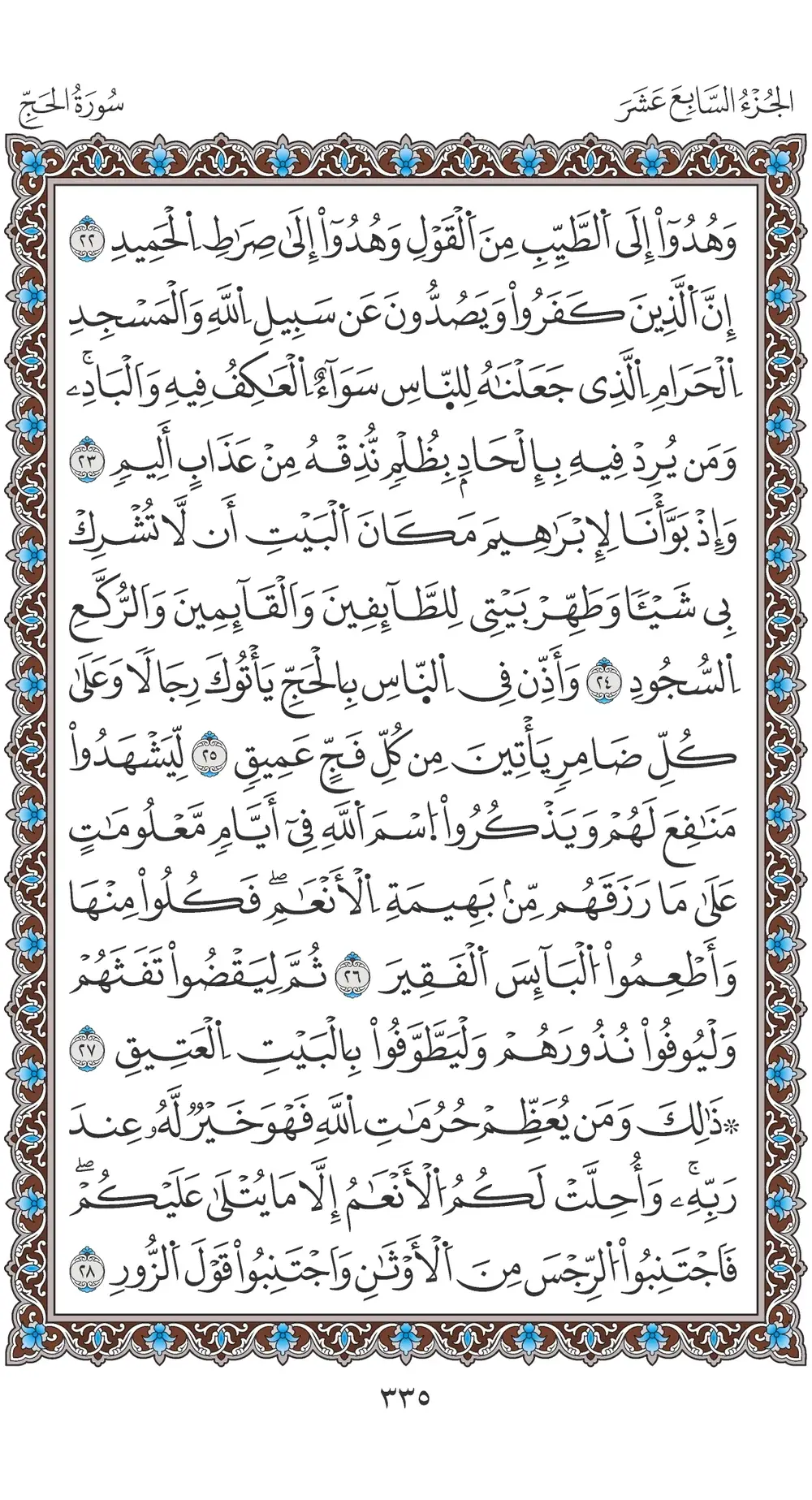 صفحة 335