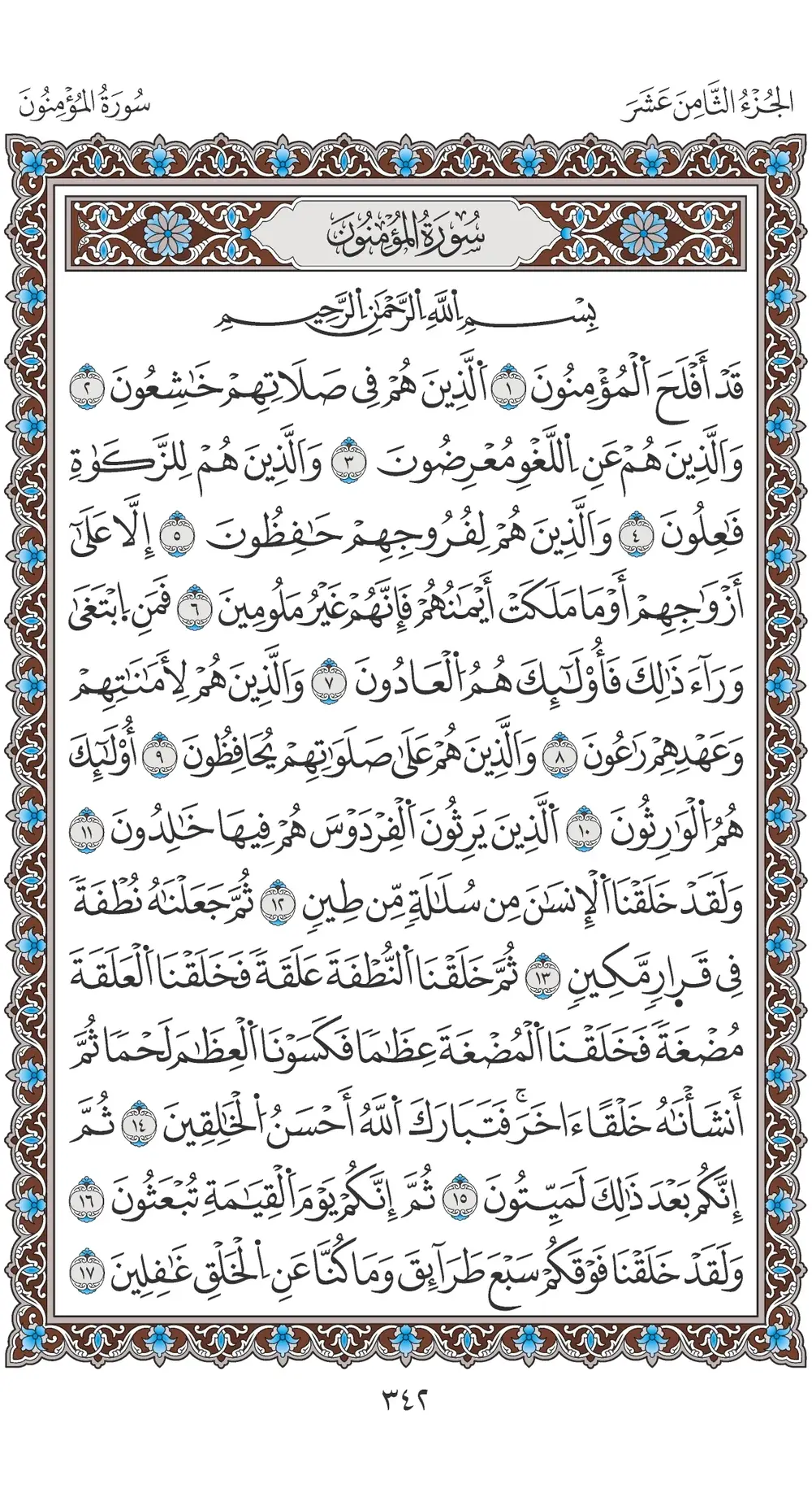 صفحة 342