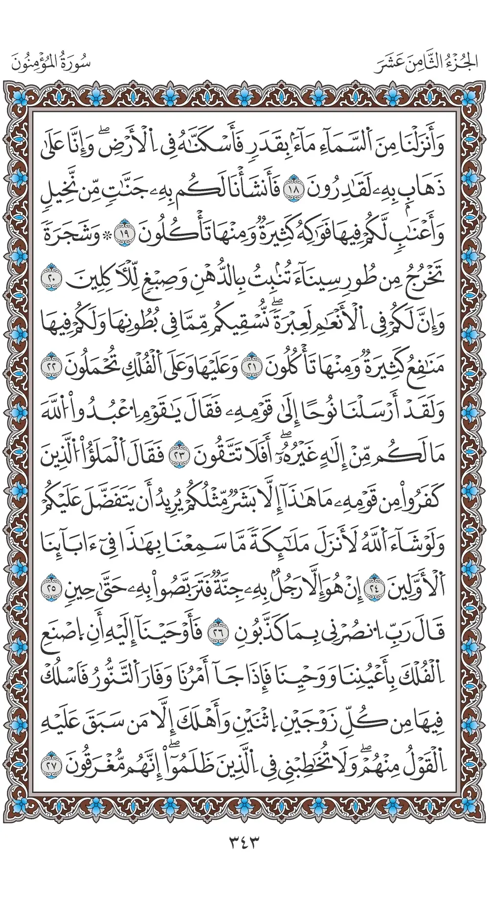 صفحة 343