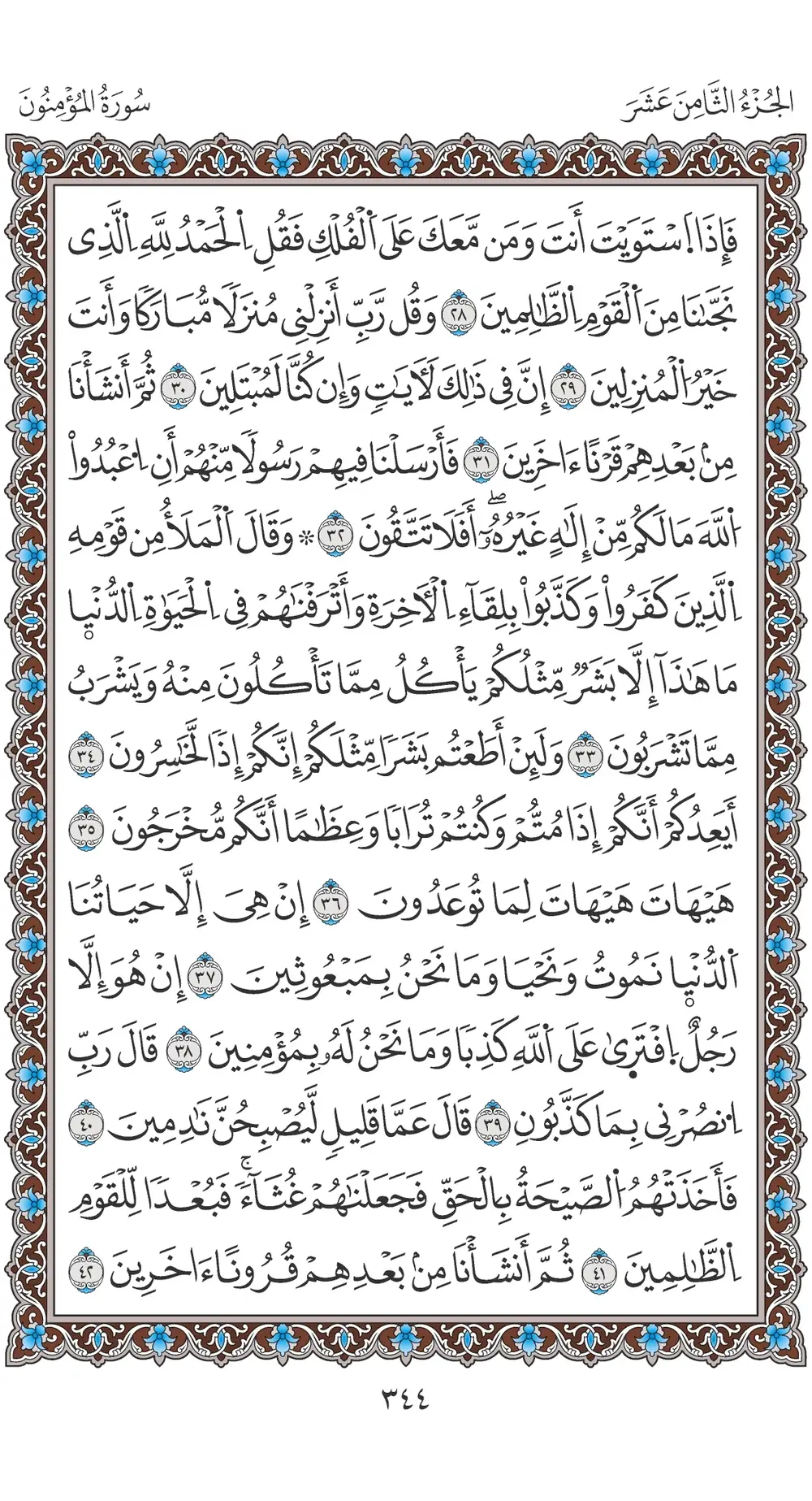 صفحة 344