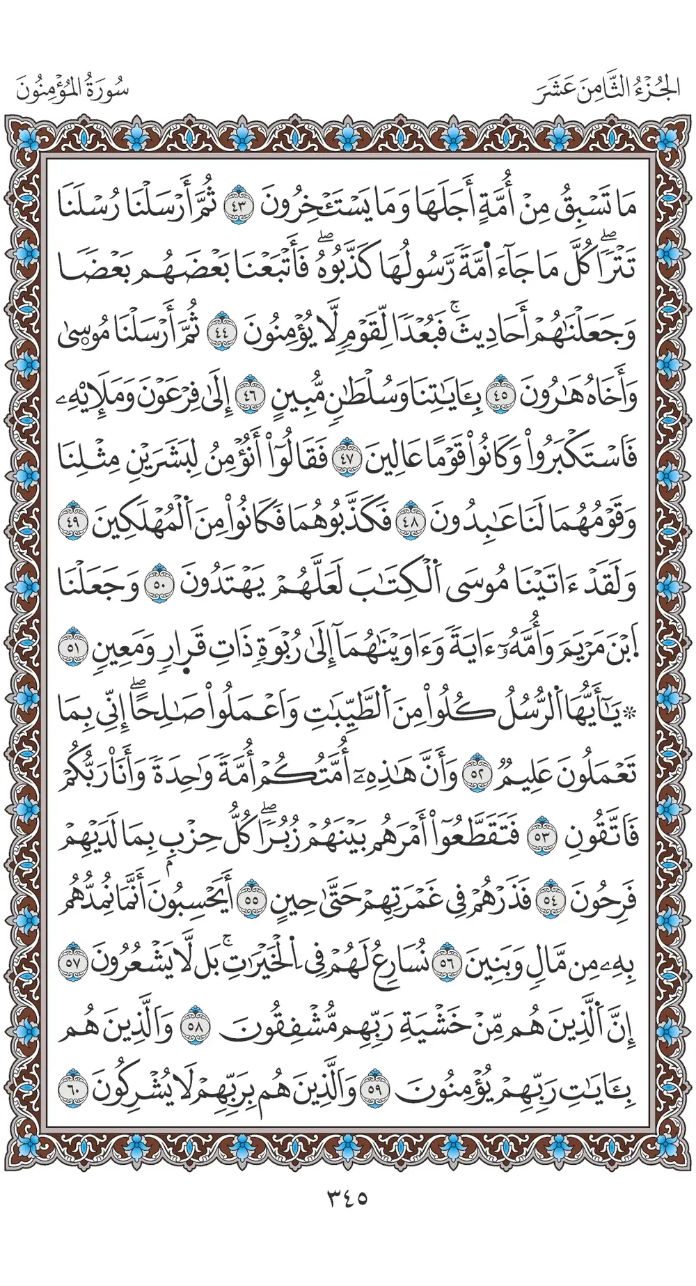 صفحة 345