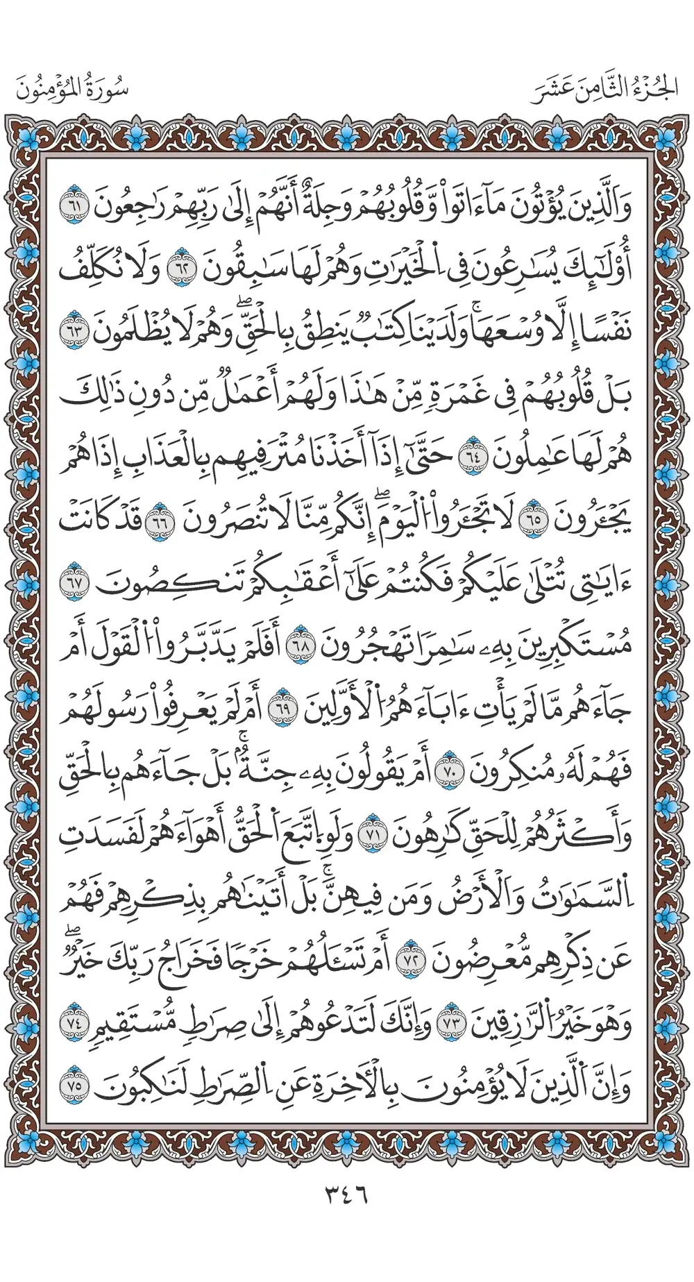 صفحة 346