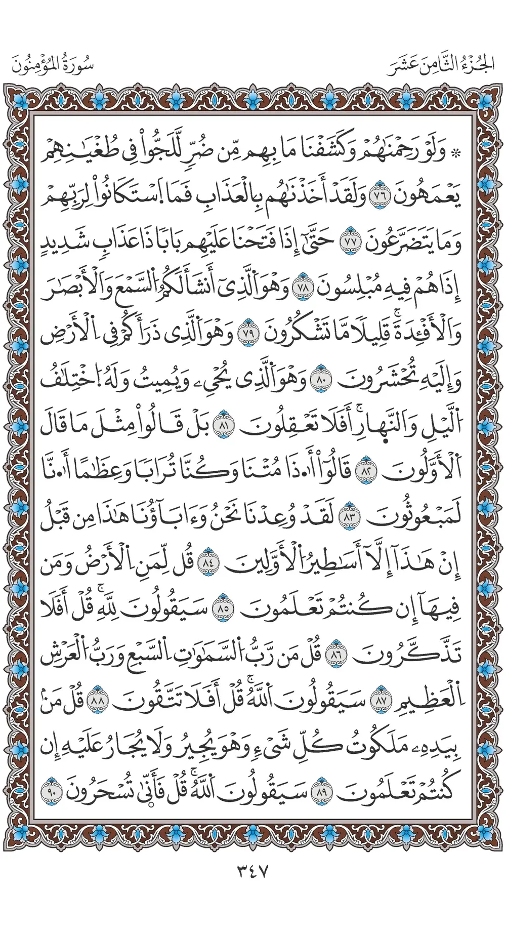 صفحة 347