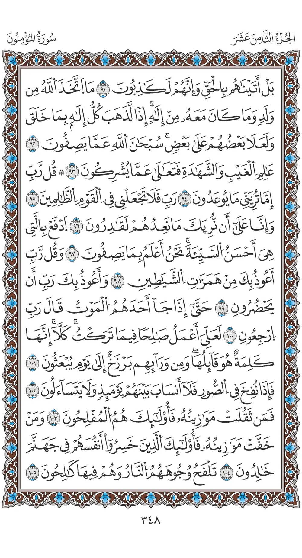 صفحة 348