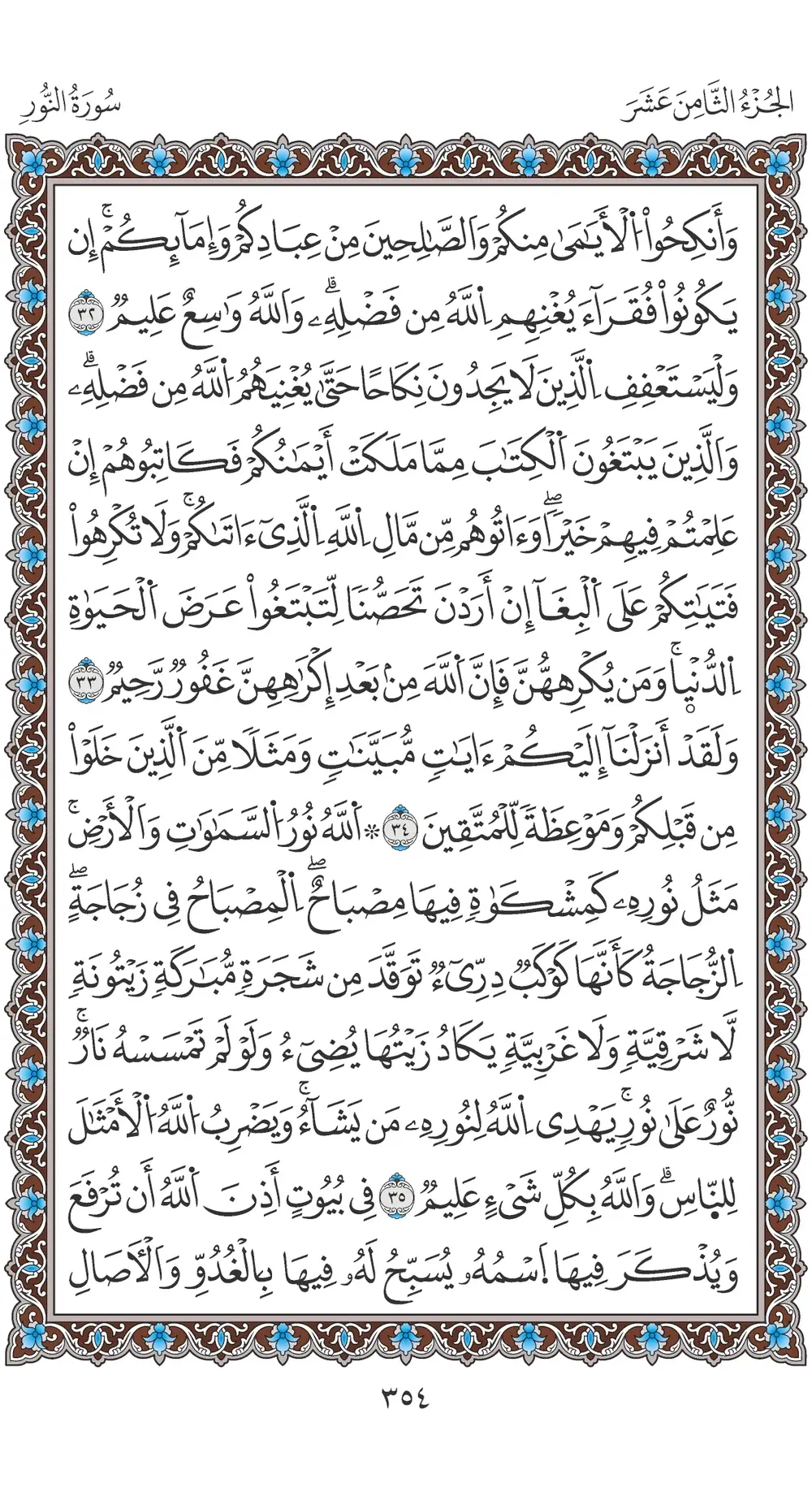 صفحة 354