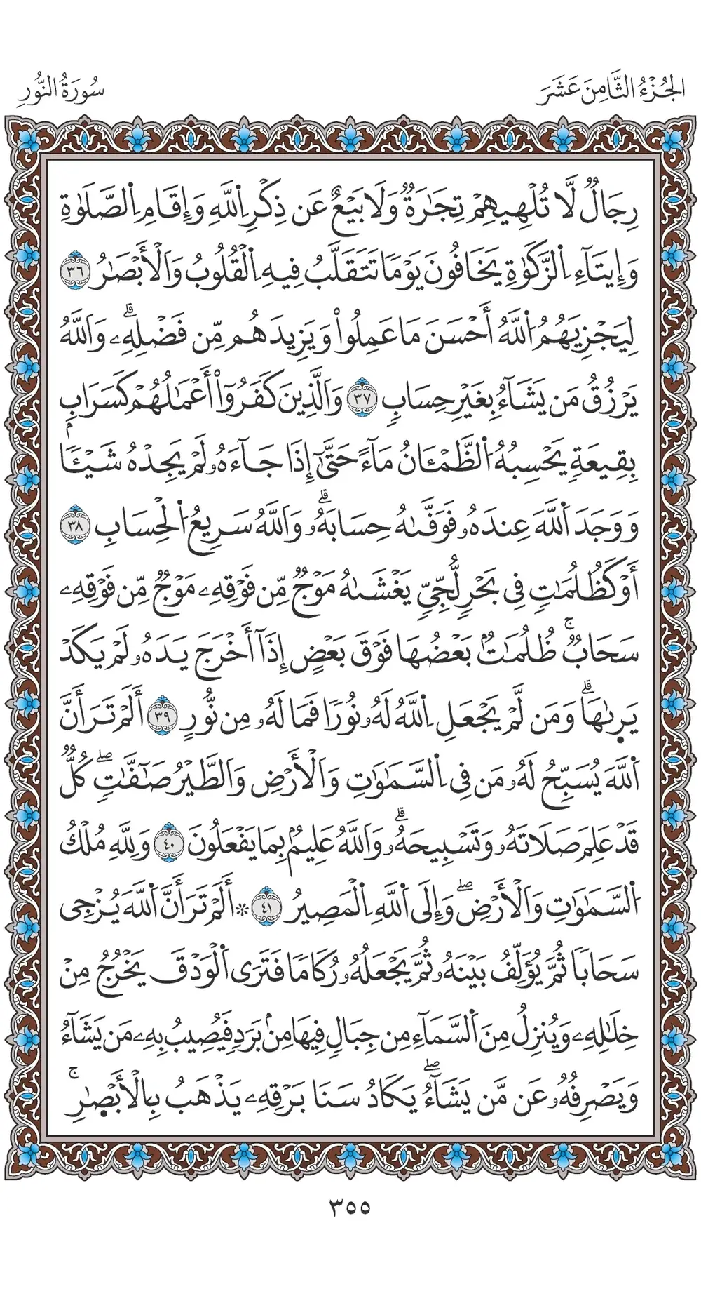صفحة 355