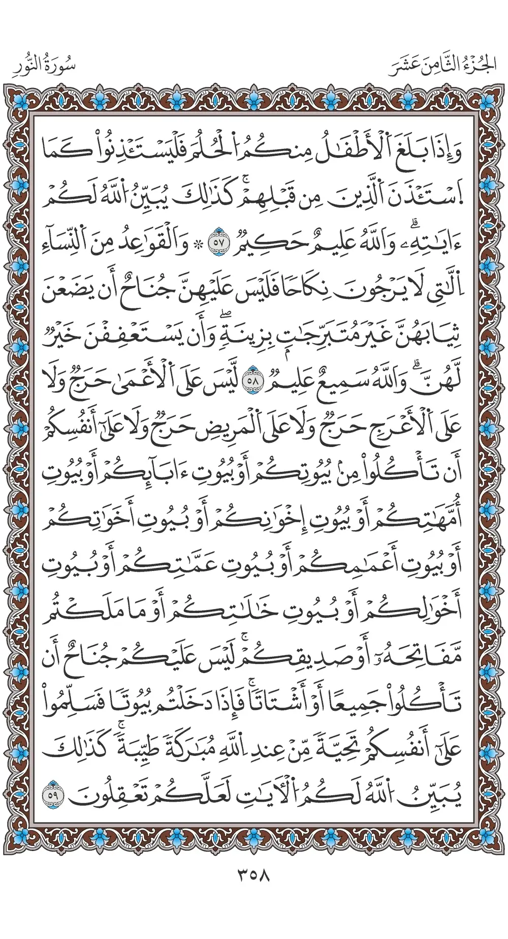 صفحة 358