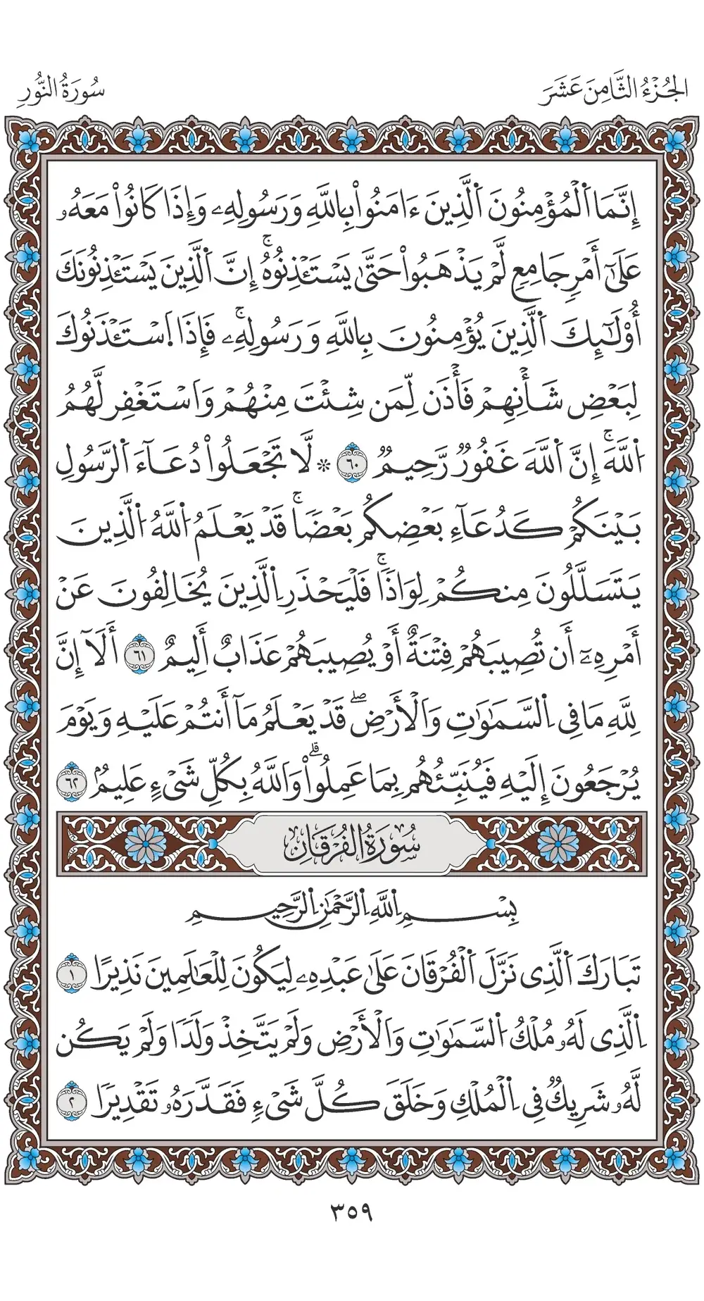 صفحة 359