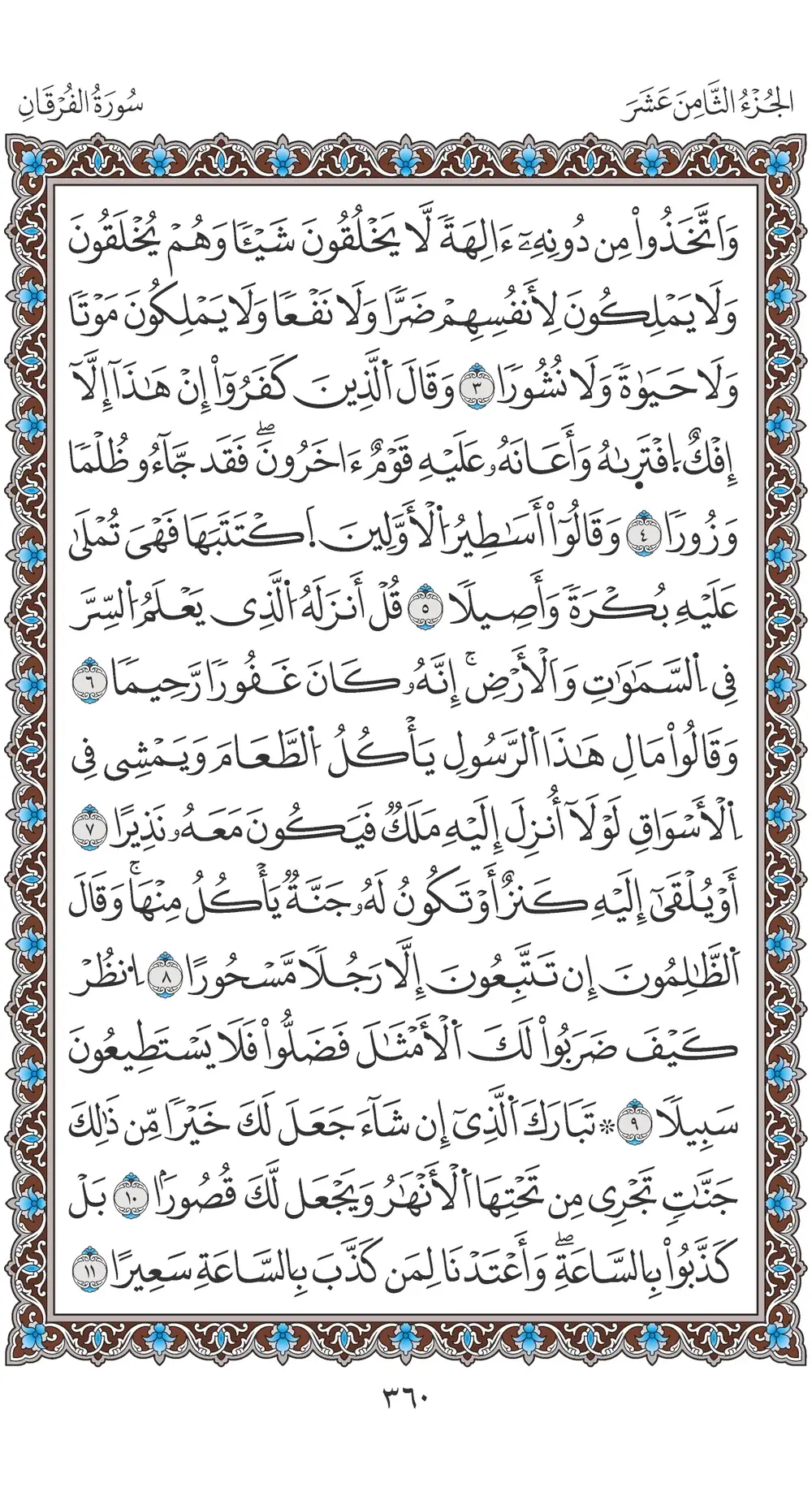 صفحة 360