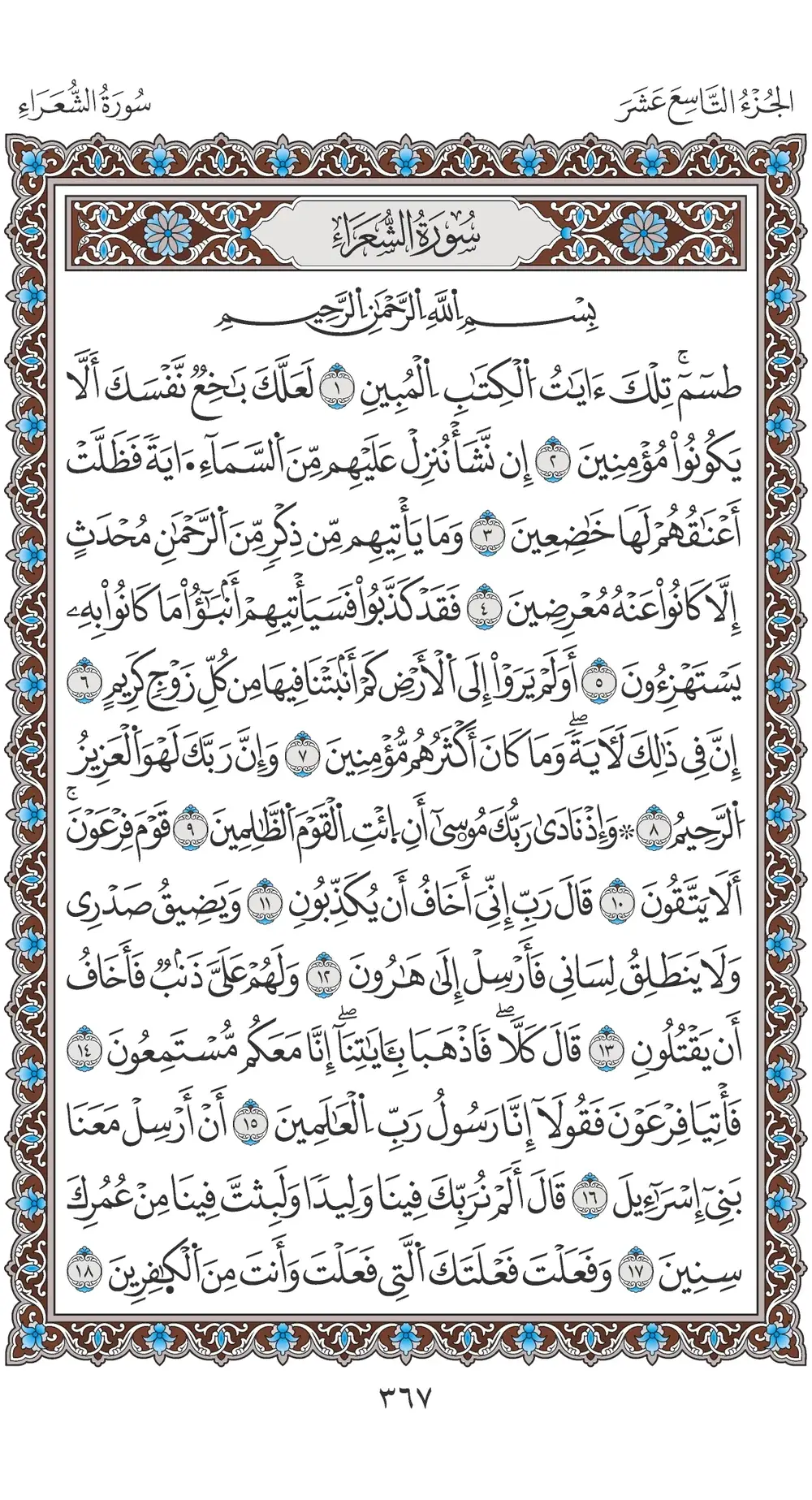 صفحة 367