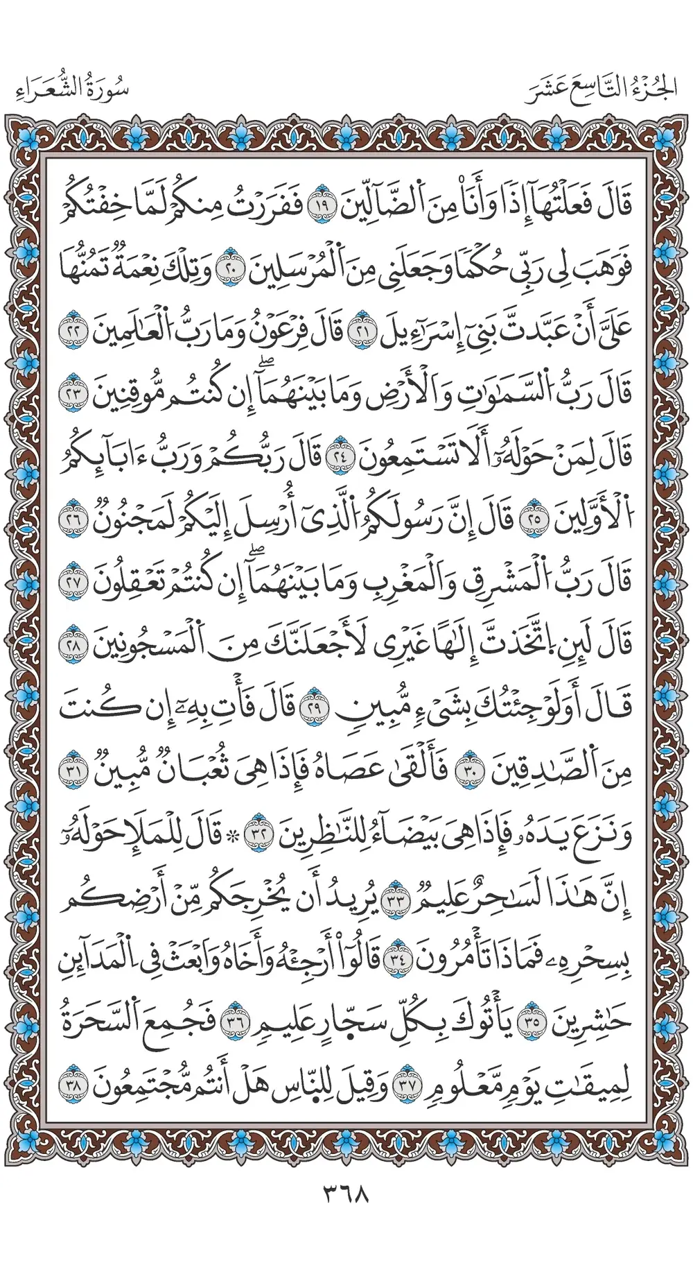 صفحة 368