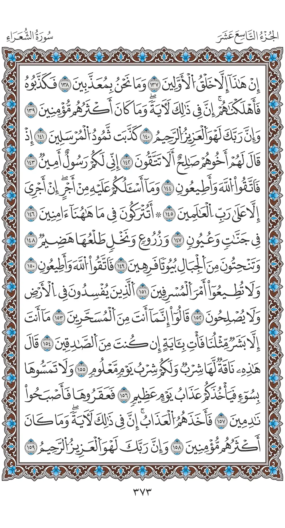 صفحة 373