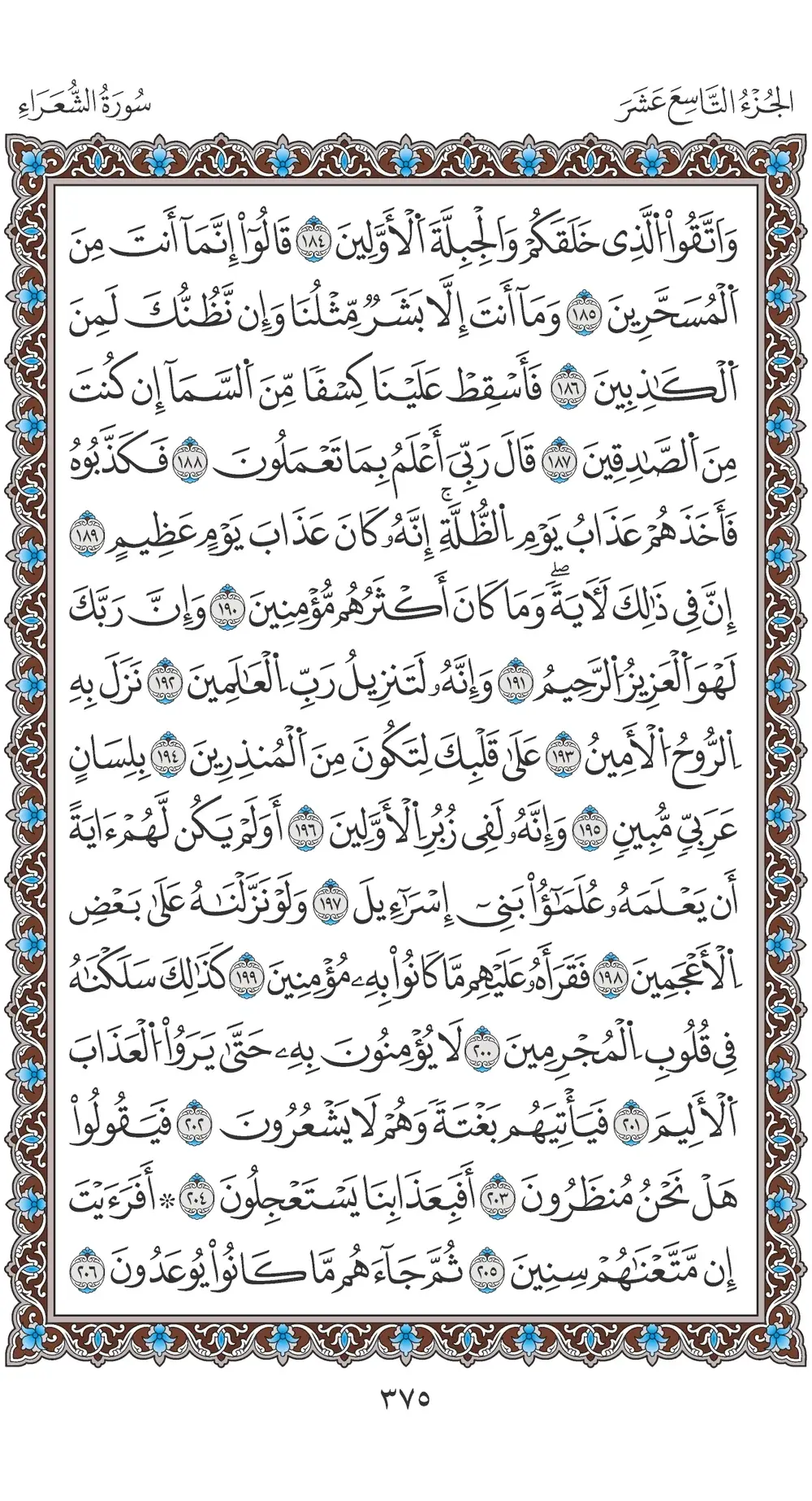 صفحة 375