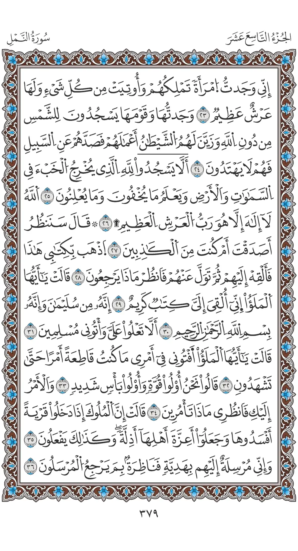 صفحة 379