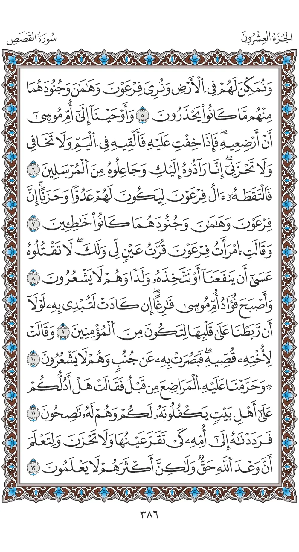 صفحة 386